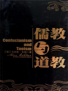 ebook: 儒教与道教