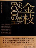 ebook: 金枝
