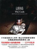ebook: 谜桶