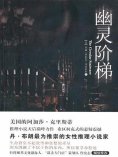 ebook: 幽灵阶梯