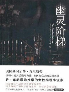 ebook: 幽灵阶梯