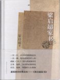 ebook: 梁启超家书