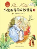 eBook: 小兔彼得的奇妙世界（全三册）