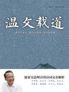 ebook: 温文载道
