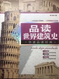 ebook: 品读世界建筑史