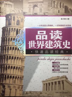 ebook: 品读世界建筑史