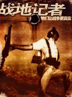 eBook: 战地记者：他们让战争更真实