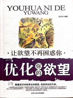 ebook: 优化你的欲望