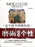 ebook: 磨砺你的个性