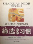 ebook: 筛选你的习惯