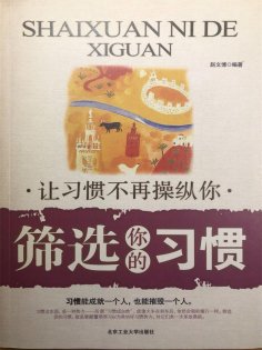 ebook: 筛选你的习惯