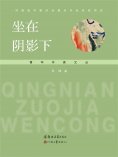 eBook: 坐在阴影下
