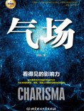 ebook: 气场