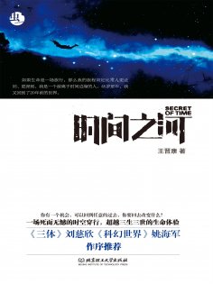 ebook: 时间之河