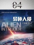 ebook: 科幻中国：异种入侵