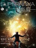 ebook: 超新星