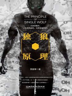ebook: 独狼原理