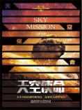 ebook: 天空使命