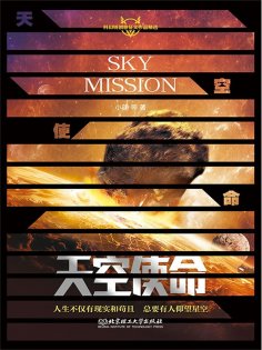 ebook: 天空使命