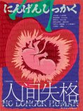 ebook: 人间失格