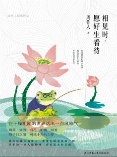 ebook: 相见时，愿好生看待