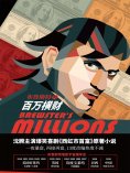 ebook: 布鲁斯特的百万横财