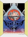 ebook: 孤岛之鬼