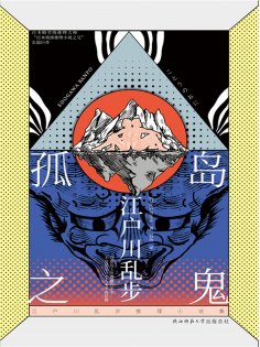 ebook: 孤岛之鬼