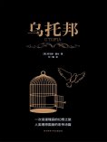 ebook: 乌托邦（黑金系列）