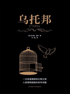 ebook: 乌托邦（黑金系列）