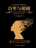 ebook: 自卑与超越