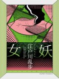 ebook: 女妖