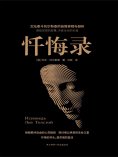 ebook: 忏悔录（黑金系列）