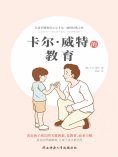 ebook: 卡尔·威特的教育