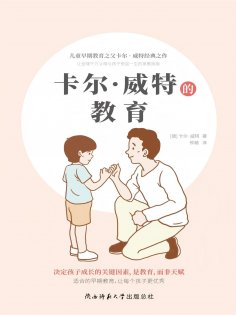 ebook: 卡尔·威特的教育