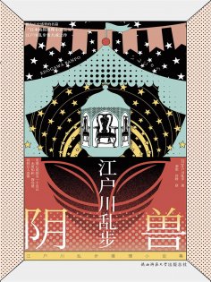 ebook: 阴兽