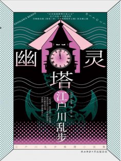 ebook: 幽灵塔