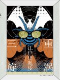 ebook: 三重旋涡