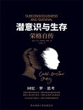 ebook: 潜意识与生存