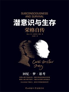 ebook: 潜意识与生存