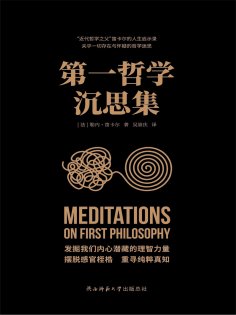 ebook: 第一哲学沉思集