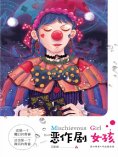 ebook: 恶作剧女孩