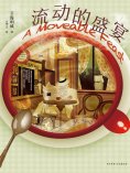 ebook: 流动的盛宴