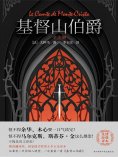 eBook: 基督山伯爵：全3册