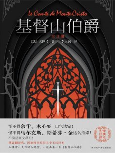 eBook: 基督山伯爵：全3册