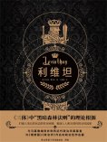 ebook: 利维坦