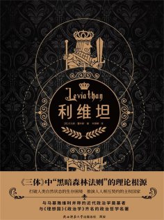 ebook: 利维坦