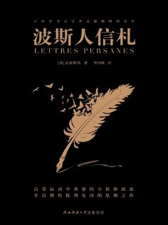 ebook: 波斯人信札