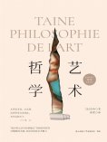 ebook: 艺术哲学