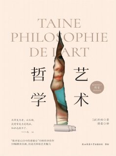 ebook: 艺术哲学